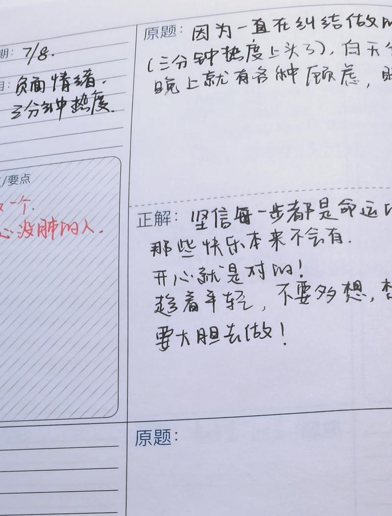 应届生求职面试错题手写归纳本