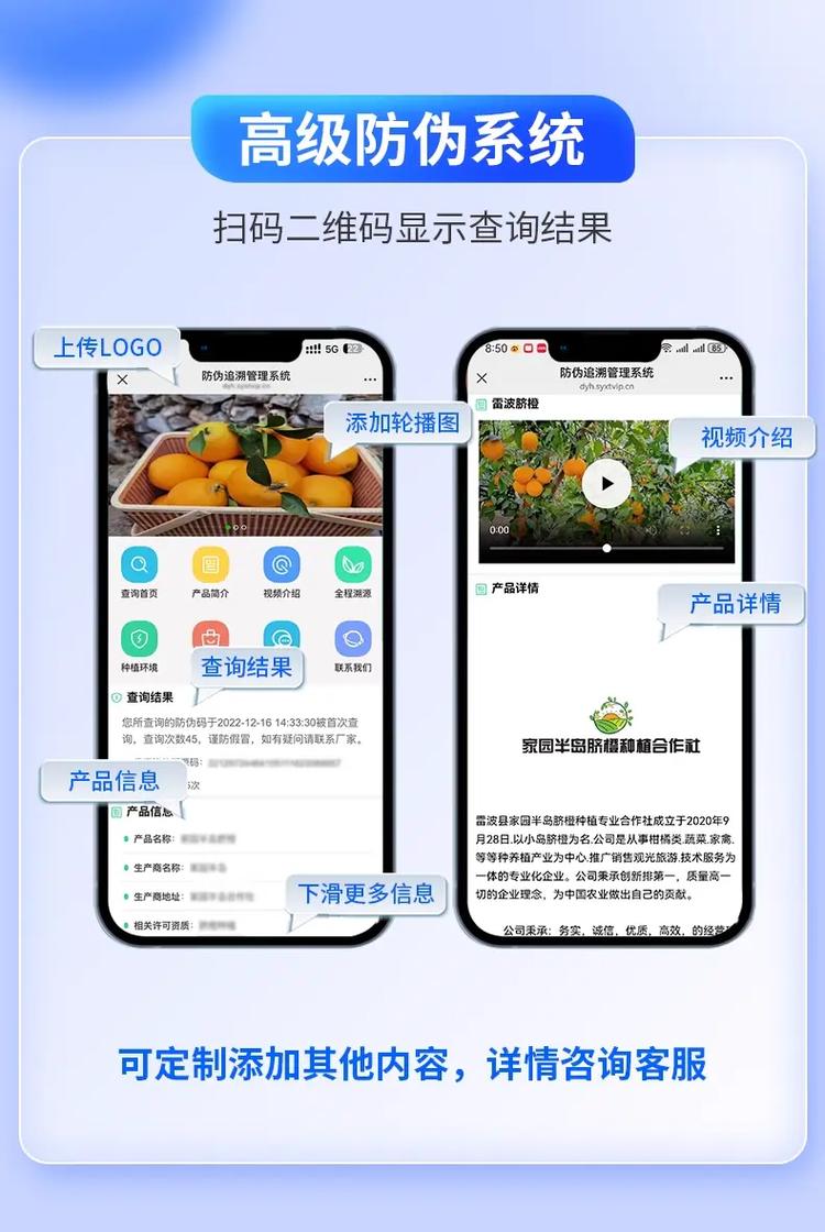 浙江山区农户手机端农产品溯源查询界面