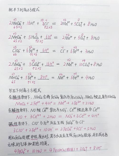 初中化学方程式配平手写草稿纸