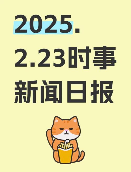 聊点2025年的新鲜事儿