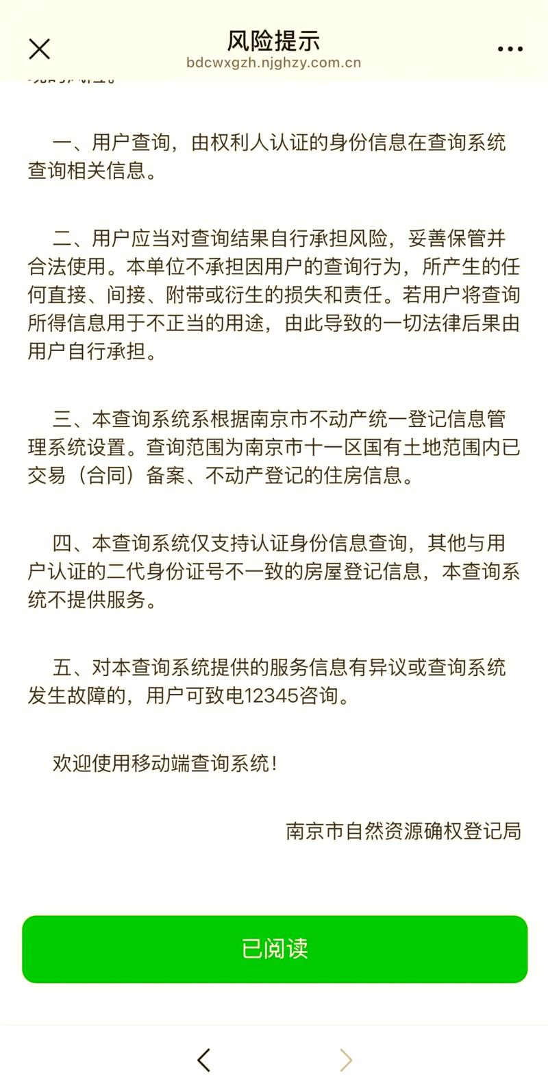 南京不动产名下房产查询证明