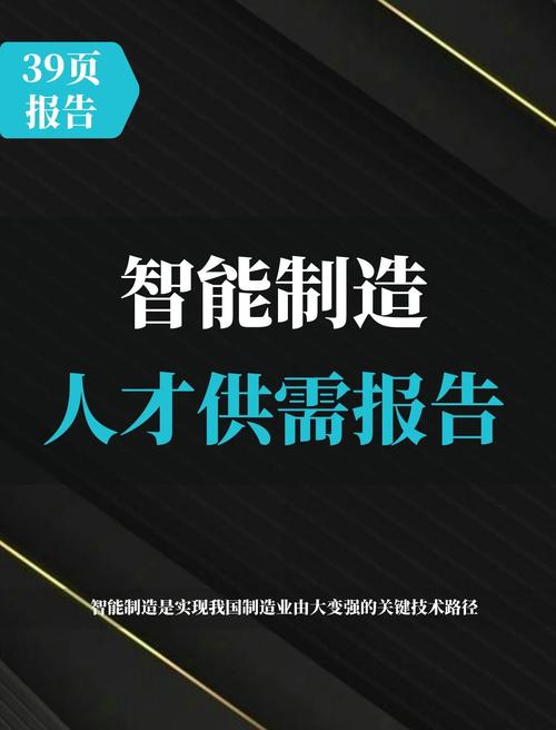 人才坑：别指望招个“智能制造总监”就能搞定一切