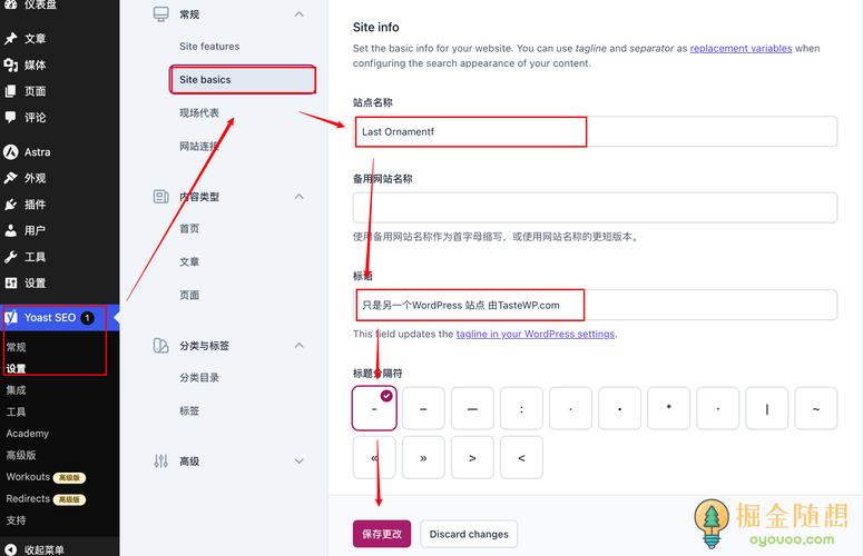 WordPress Yoast插件站点地图设置界面