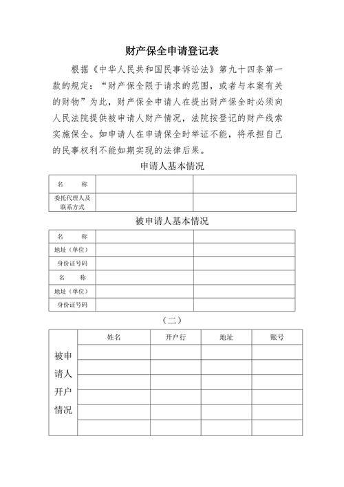 财产保全标的查询登记表