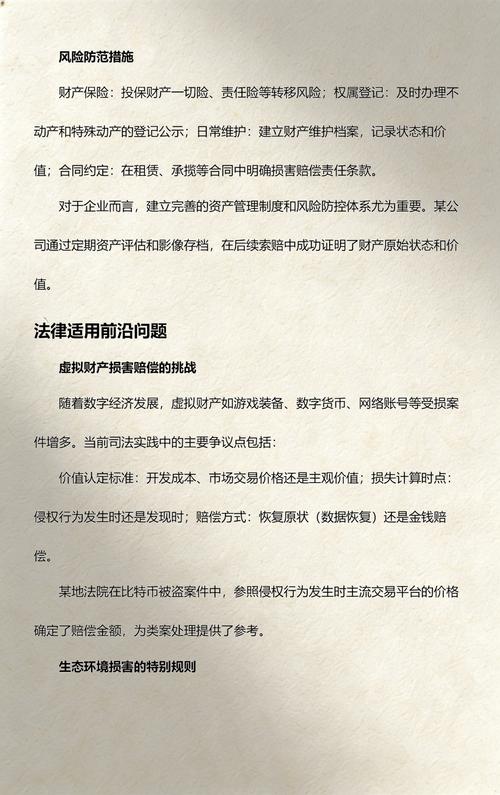 财产损害赔偿的法律界定