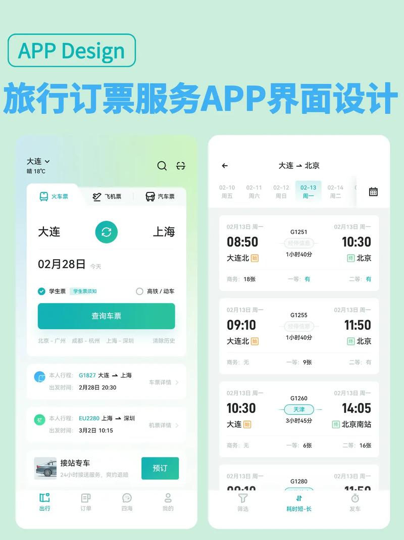 多个机票预订APP图标排列在手机屏幕