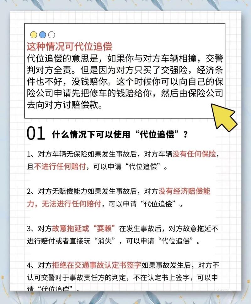 财产险代位求偿常见误区整理表