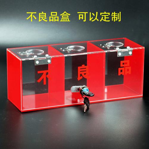 机械加工车间ISO9001不合格品红色存放盒