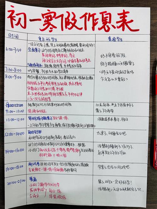 初中学生手写每日自主规划日程表