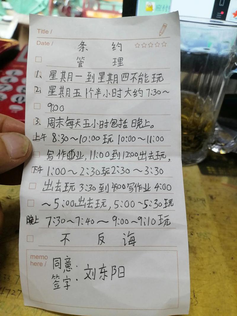 亲子共同制定手机使用规则的手写协议