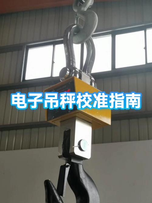 校准，才是工业吊秤的命根子