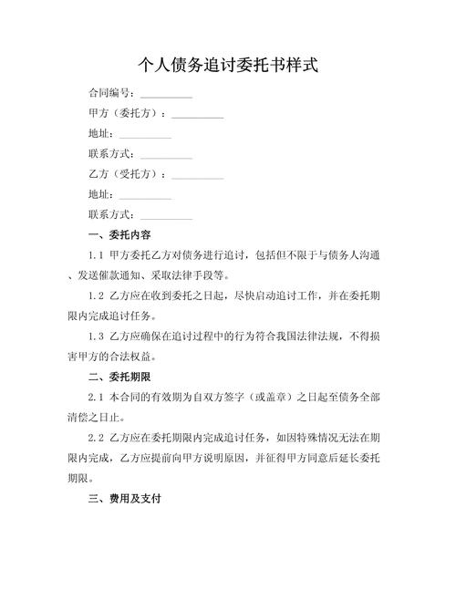 债务追偿律所委托合同核心条款标注图