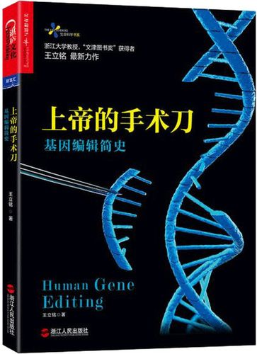 基因编辑：上帝的手术刀开始临床了