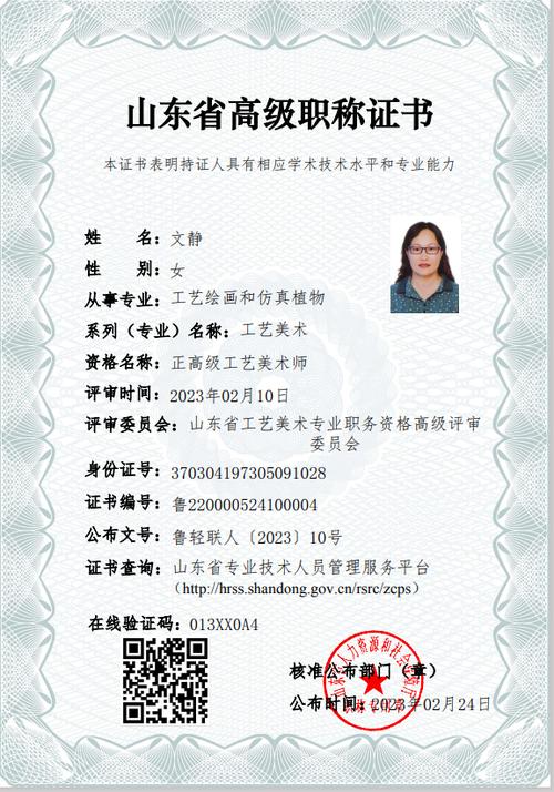 制造业首席技师职称证书展示图