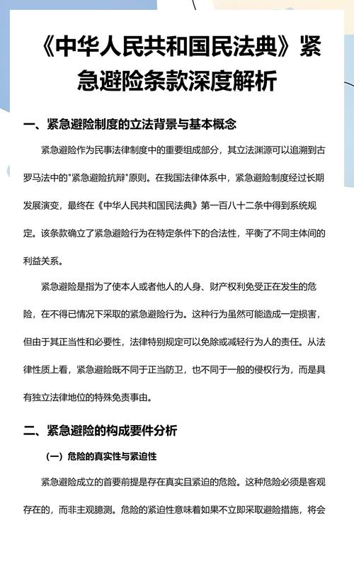 法律天平衡量紧急避险限度示意图