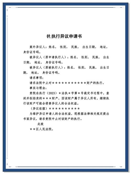 分居财产纠纷执行异议驳回裁定书