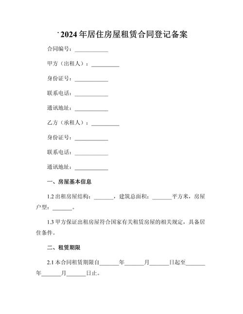 房屋租赁合同网上备案信息填写示例页