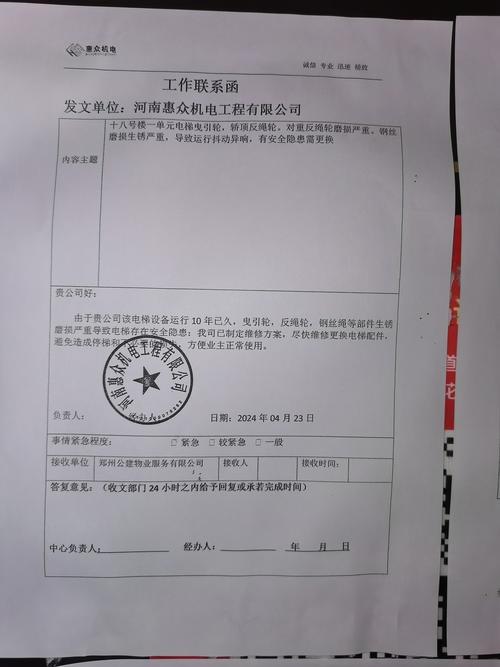 物业服务检修告知书留存样本