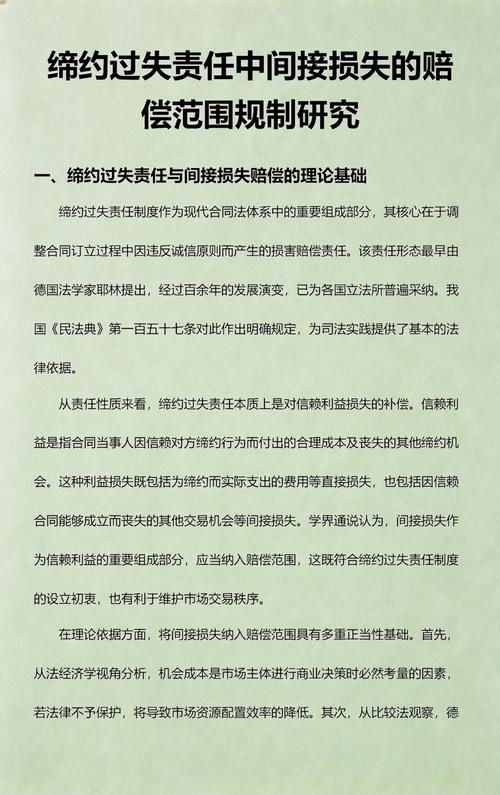民法典缔约过失责任赔偿范围说明表