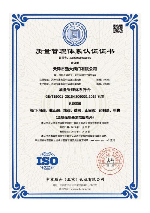 蝶阀厂家质量管理体系认证证书展示墙