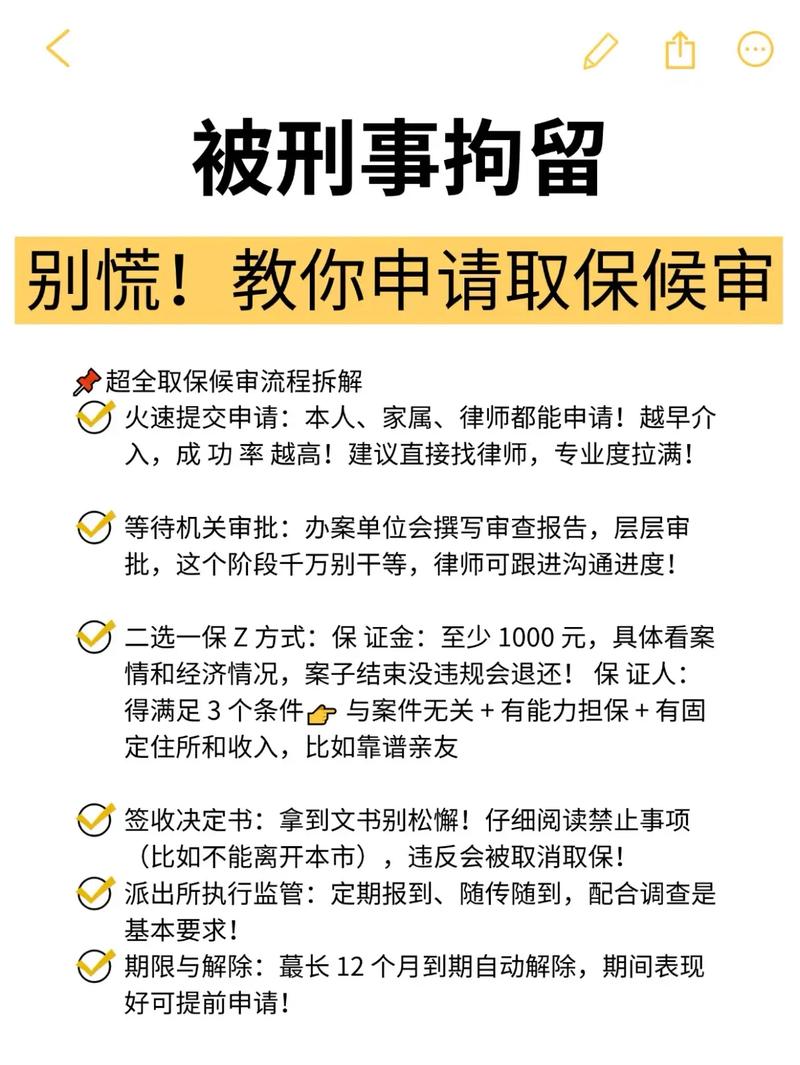 刑事诉讼取保候审条件流程图