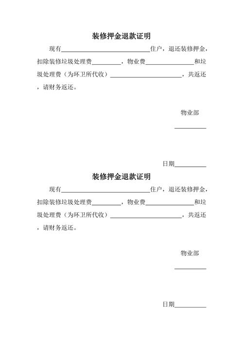 装修押金收据退款注意事项样本