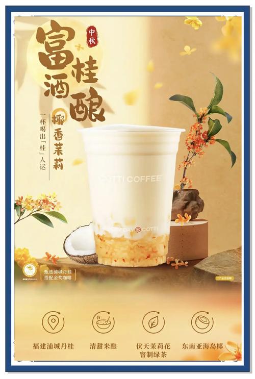 AIGC生成的奶茶店秋季桂花新品外卖主图