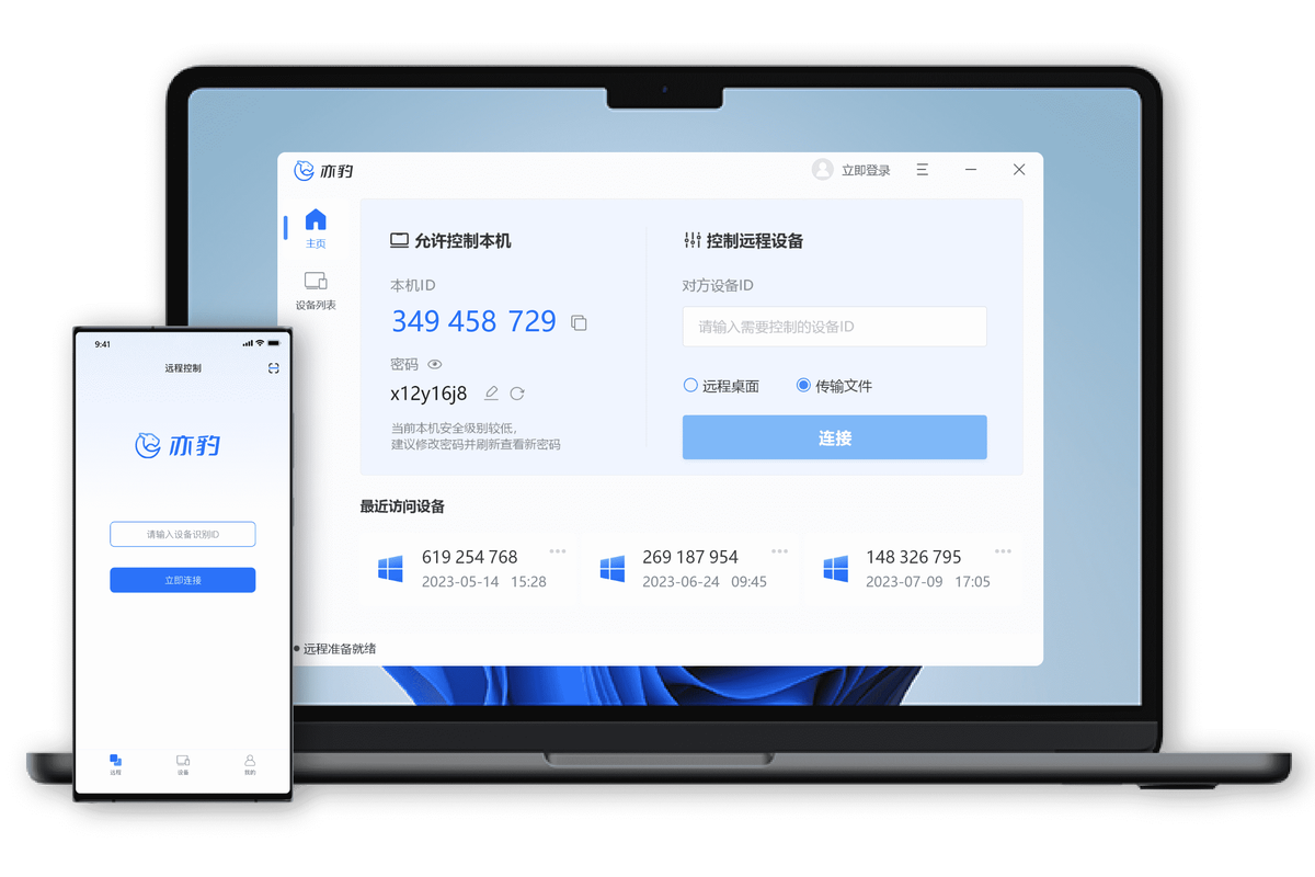 远程办公常用软件界面截图
