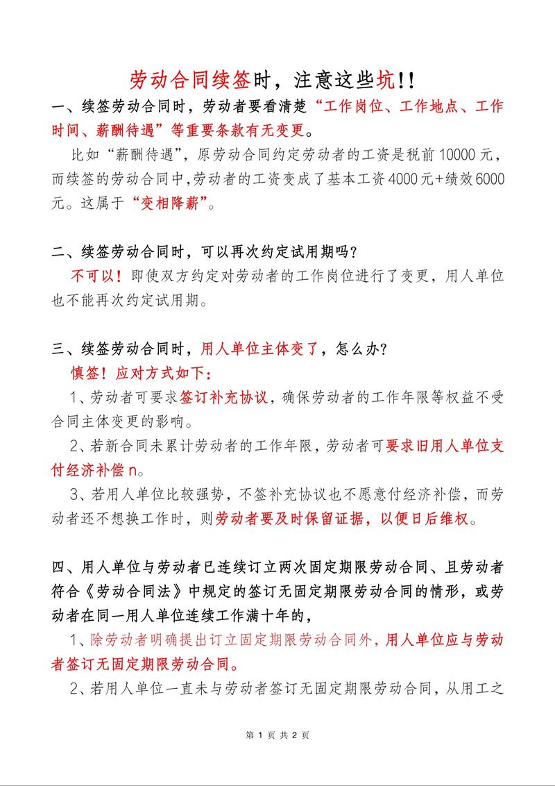 遇到续签争议，你要先做好这几件事