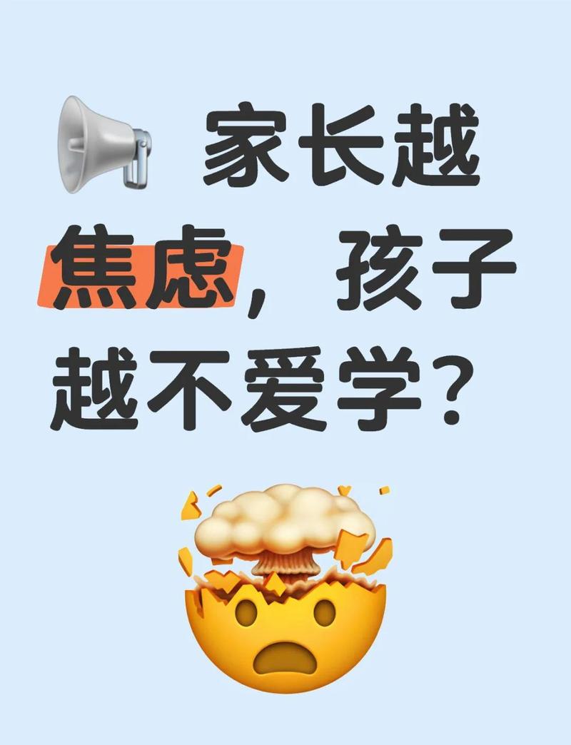你的焦虑,正在喂养孩子的厌学