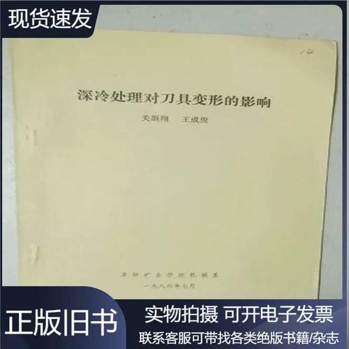 问：深冷处理到底能不能减小变形？