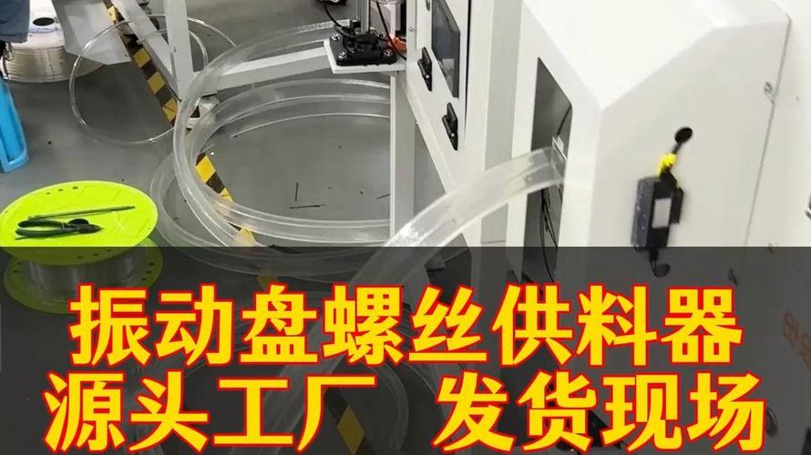 振动供料器分拣小型螺丝现场图