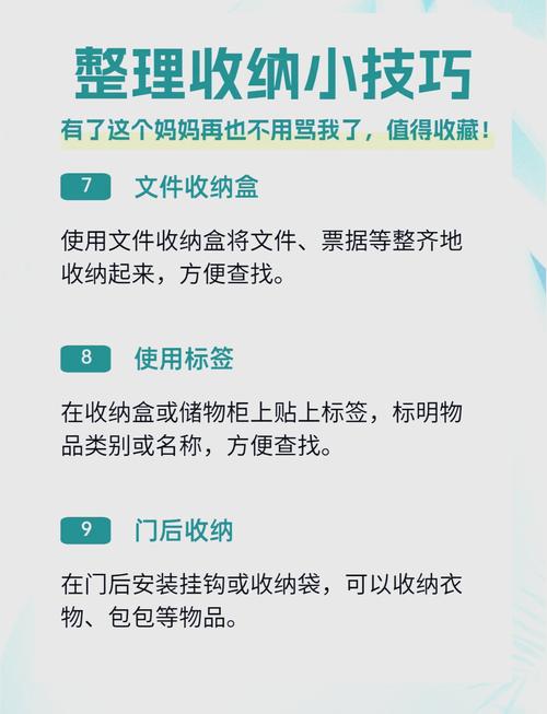 技巧五:别被“收纳神器”骗了