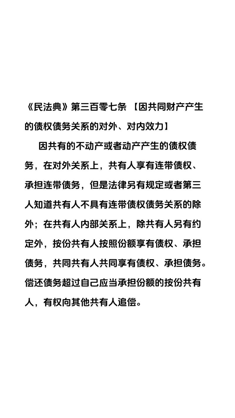 民法典合伙债务章节条款文本