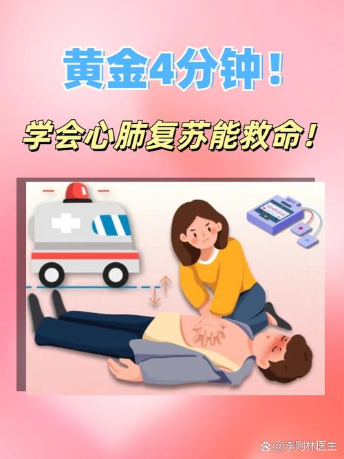心搏骤停：黄金四分钟，别光等救护车