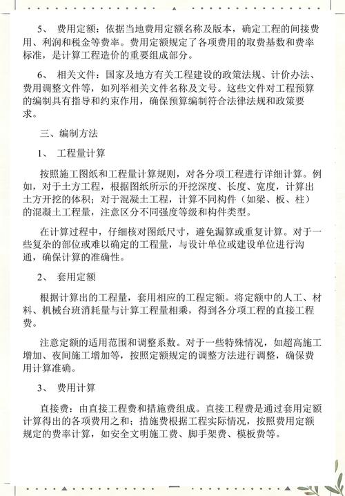 预算工期与施工对接篇