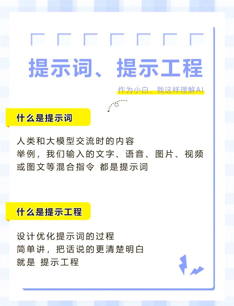 提示词工程入门:普通人也能上手的AI协作指南-天天任务