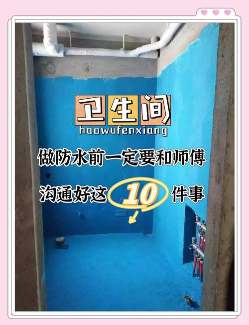 🚿 防水与水电注意事项