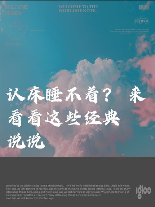 认床?其实是你的身体在紧张