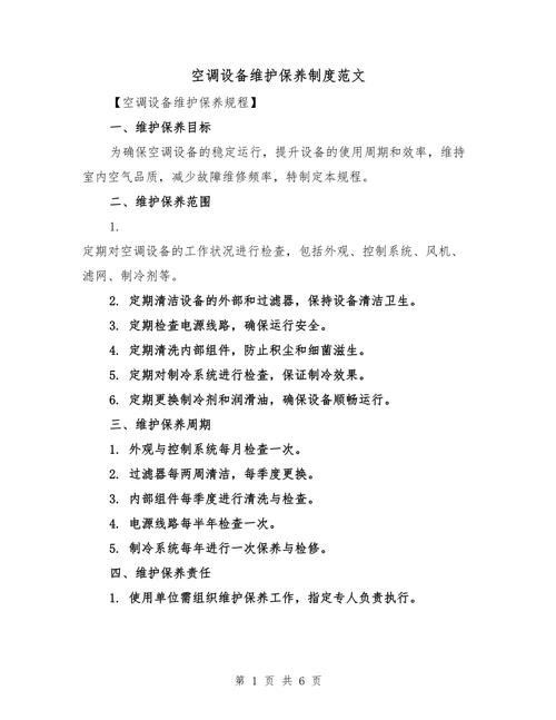 维护保养篇