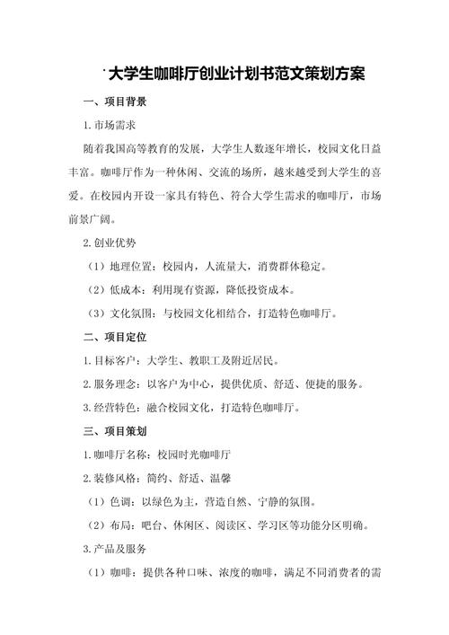 年轻人咖啡馆改职业规划草稿