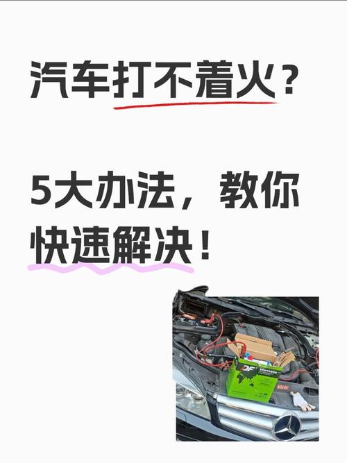 真忘关灯打不着火,怎么处理最不伤车