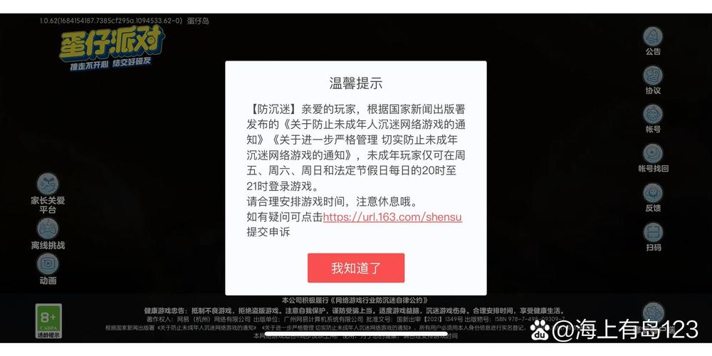 游戏用户协议中UGC内容授权条款截图