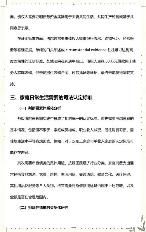 婚姻家庭法婚内共同债务认定庭审记录截图