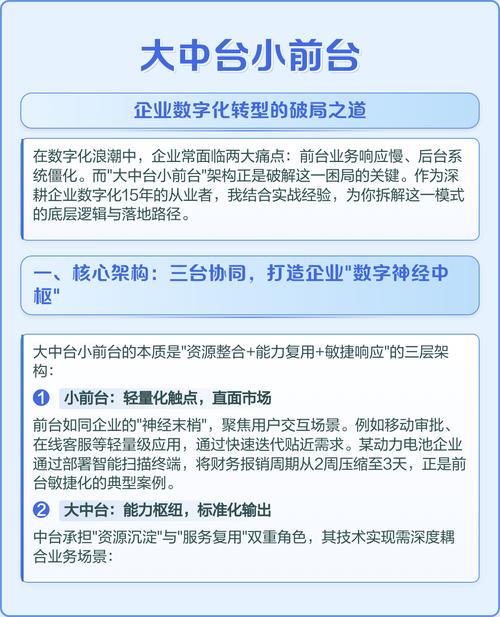不是所有企业都要搞大中台