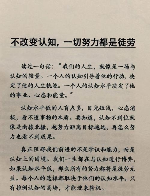 认知错了，再努力也白搭