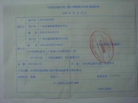 被揉皱的电信诈骗银行转账回执单