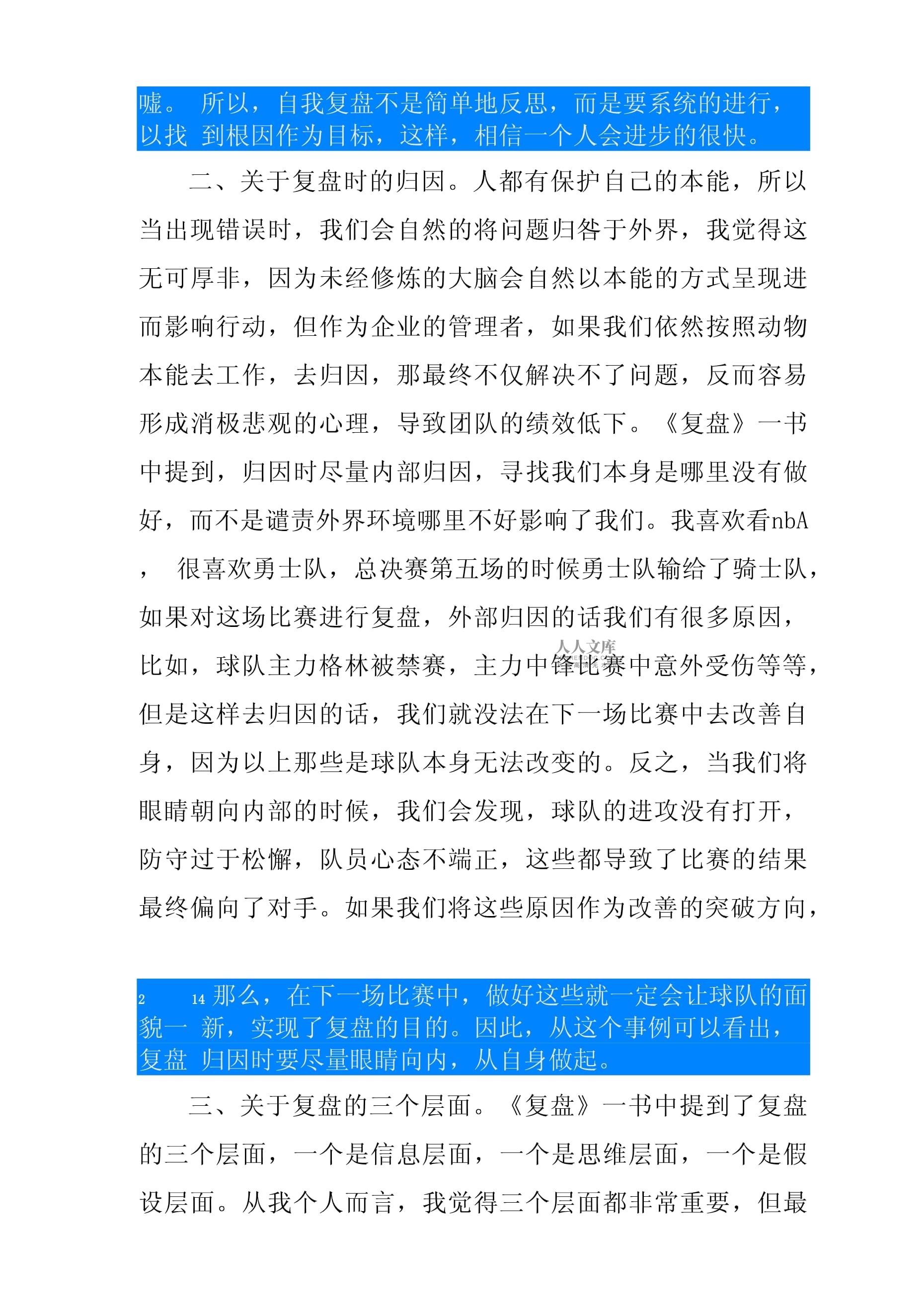 四、复盘会开成了批斗会？那还不如不开