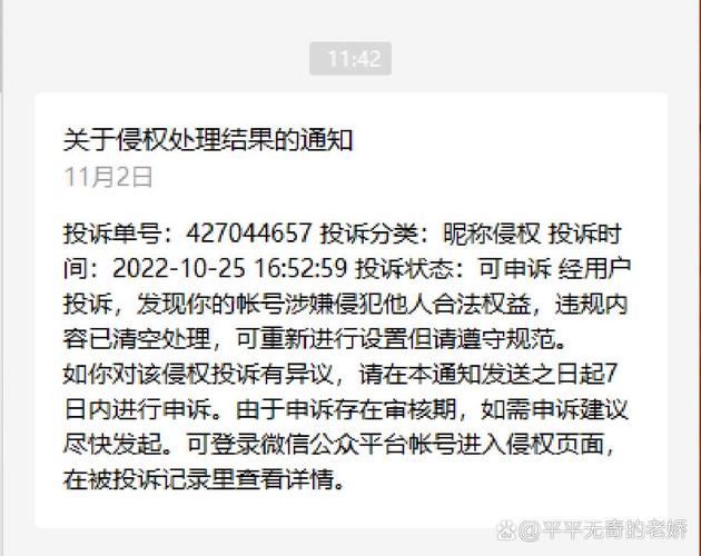 微信公众号后台网络著作权侵权投诉通知截图