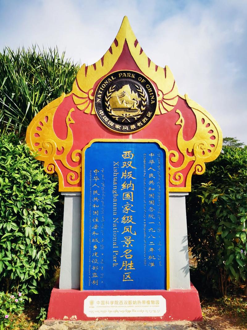 中科院植物园